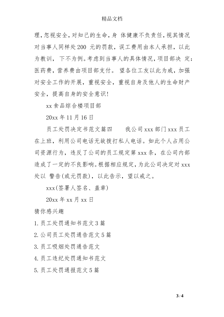 员工处罚决定书范文_第3页