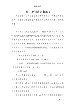员工处罚决定书范文