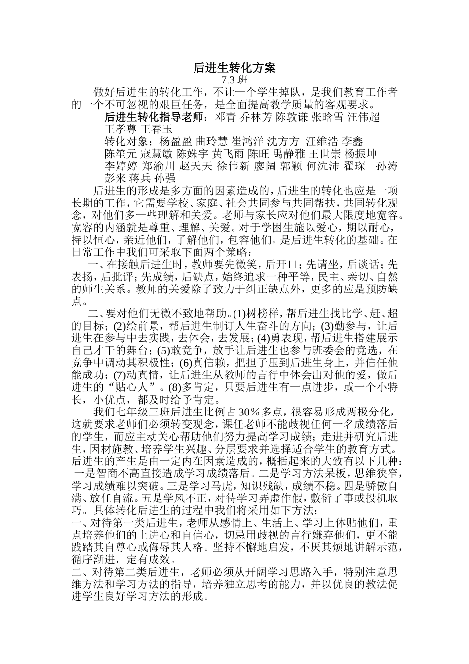 后进生转化方案123_第1页