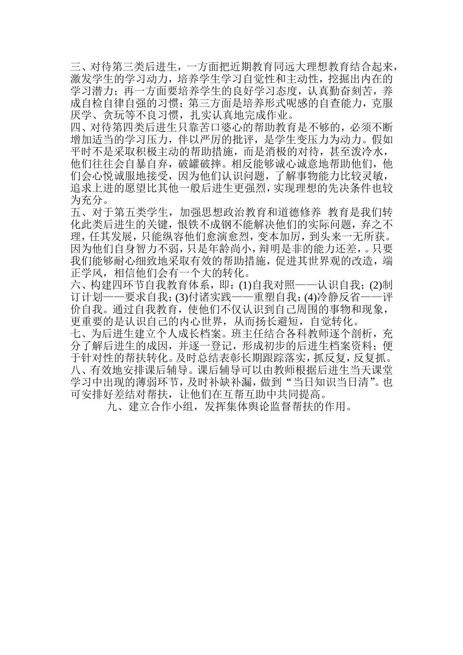 后进生转化方案123_第2页