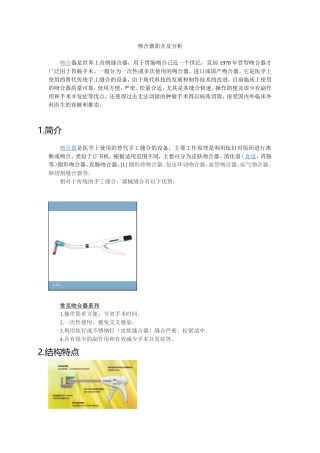 吻合器简介及介绍