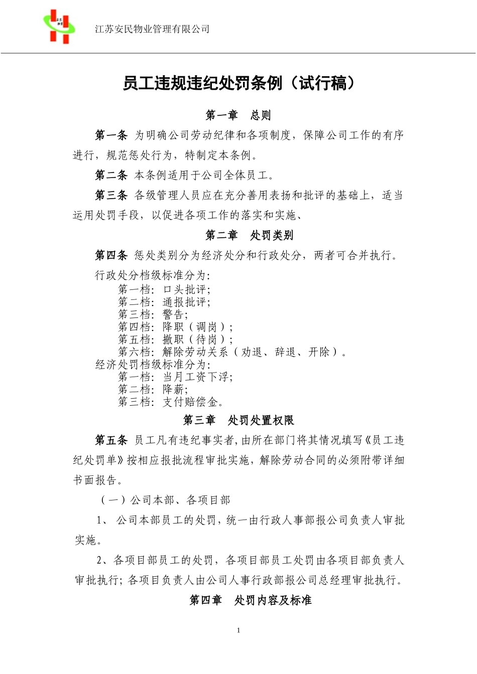 员工处罚条例_第1页