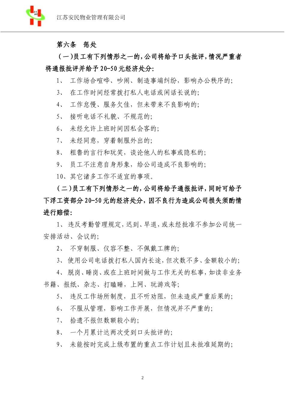 员工处罚条例_第2页