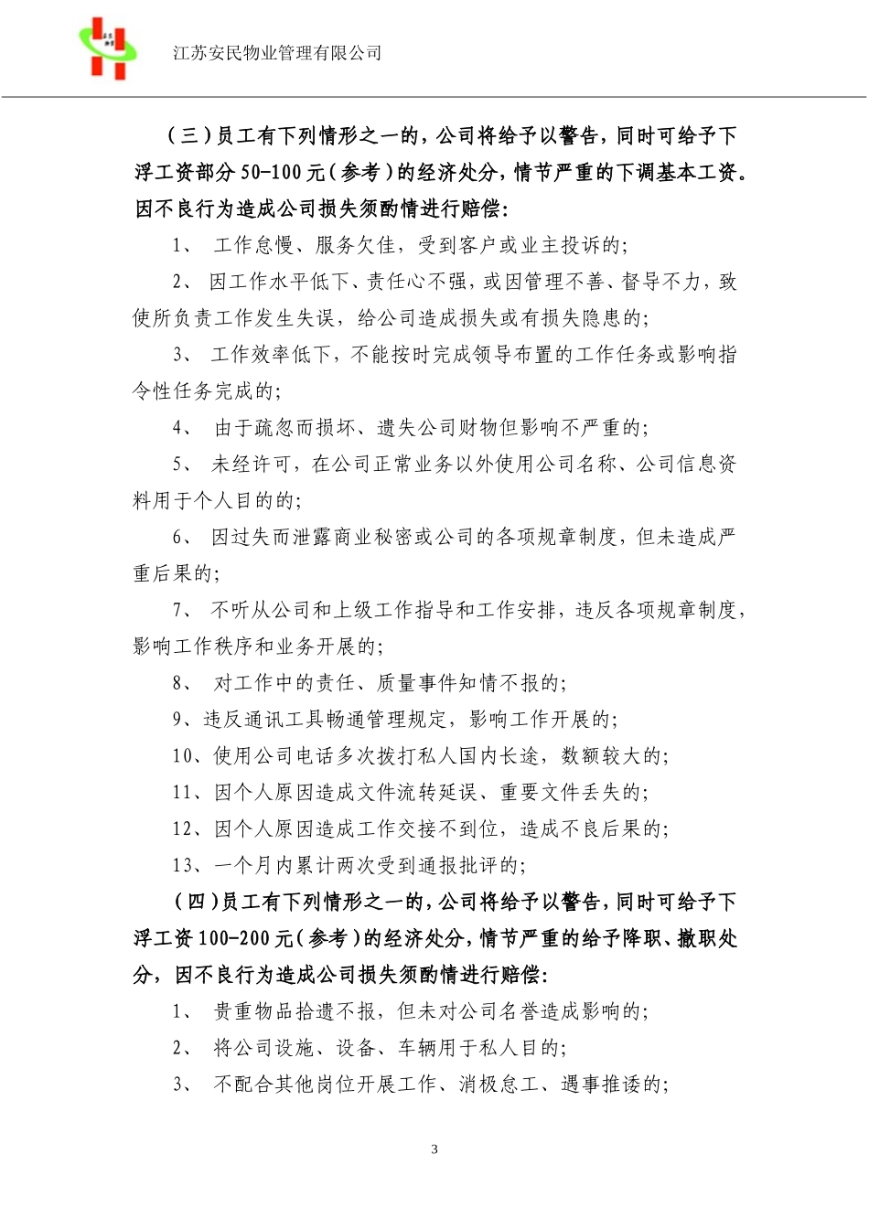 员工处罚条例_第3页
