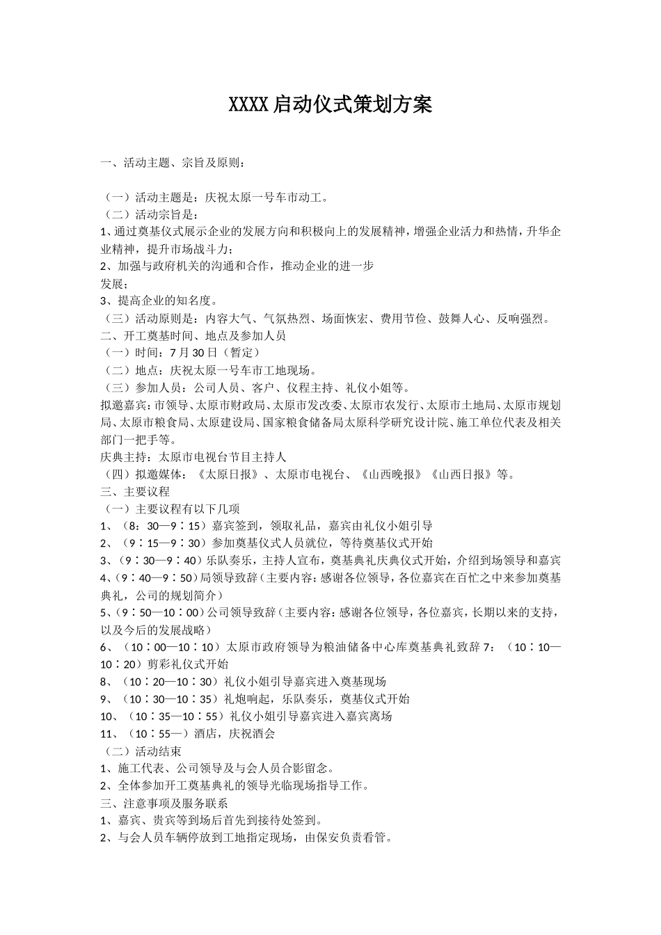 启动仪式策划方案_第1页