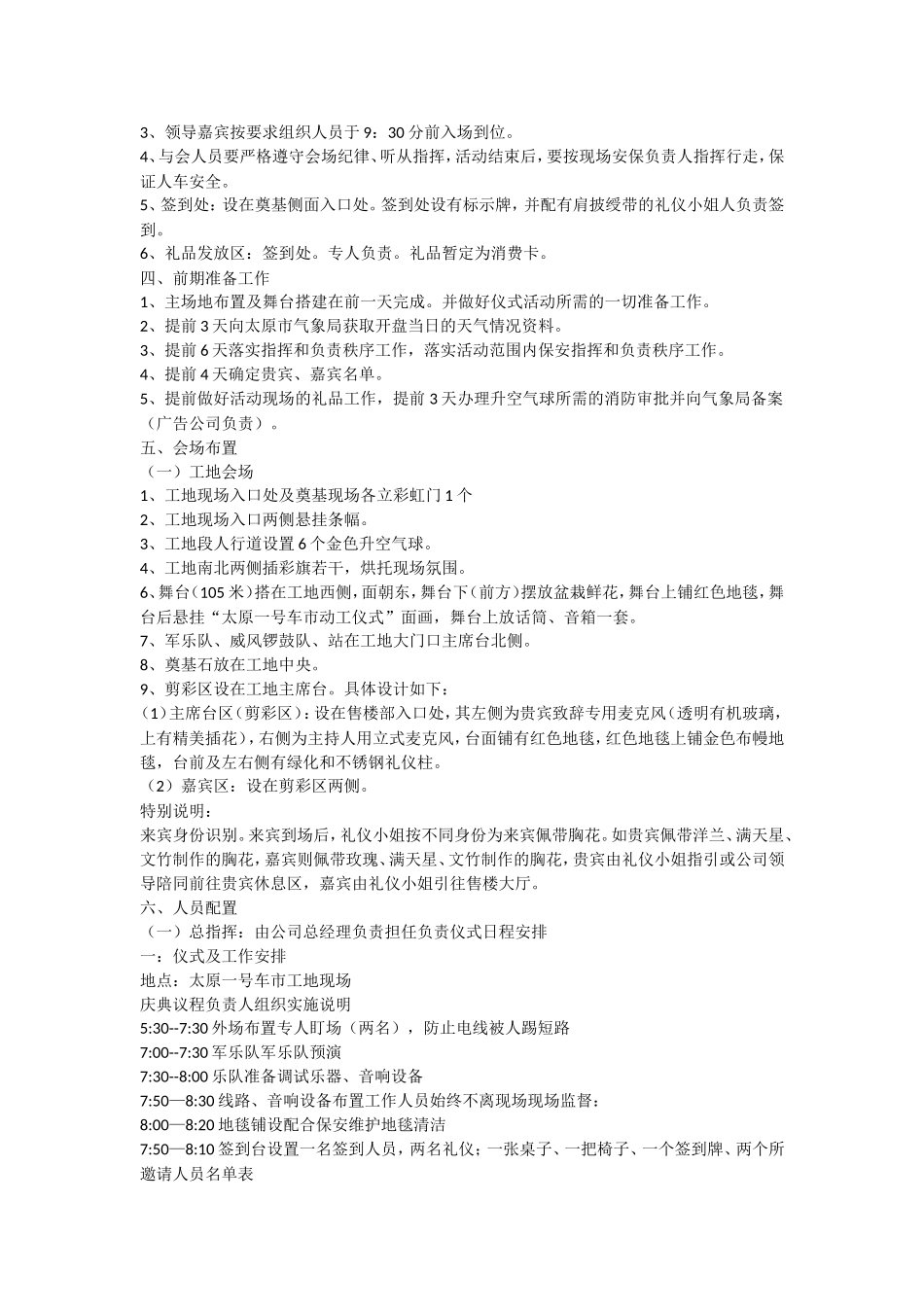 启动仪式策划方案_第2页