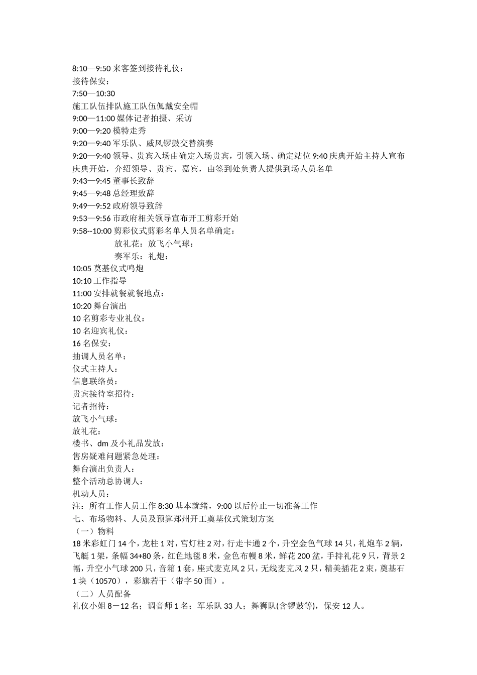 启动仪式策划方案_第3页