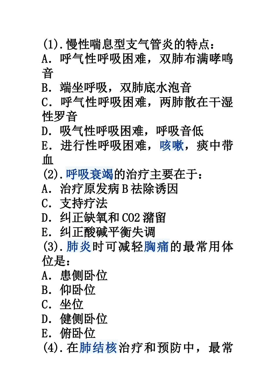 呼吸系统题目_第1页