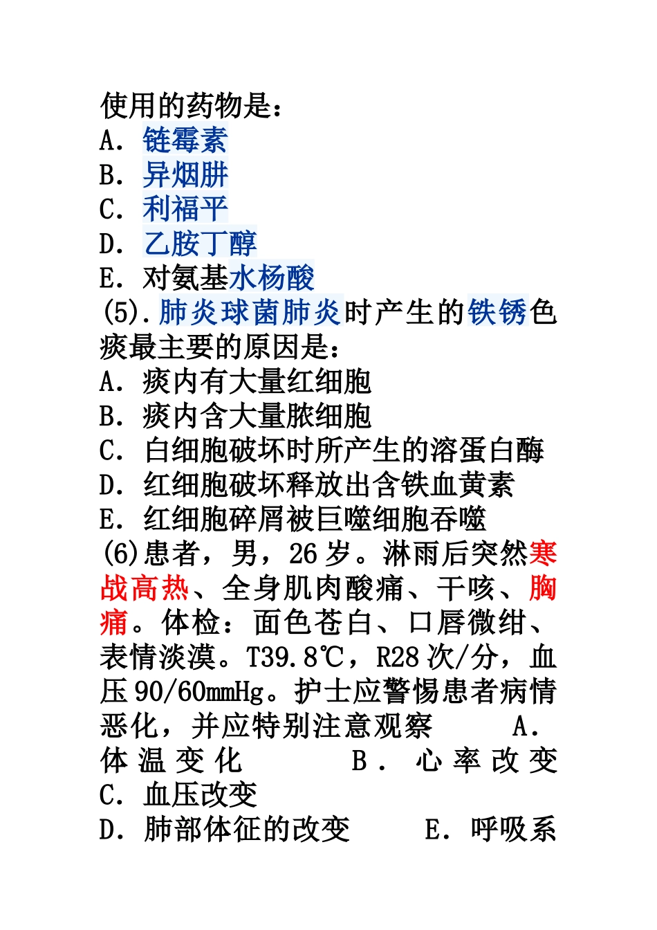 呼吸系统题目_第2页