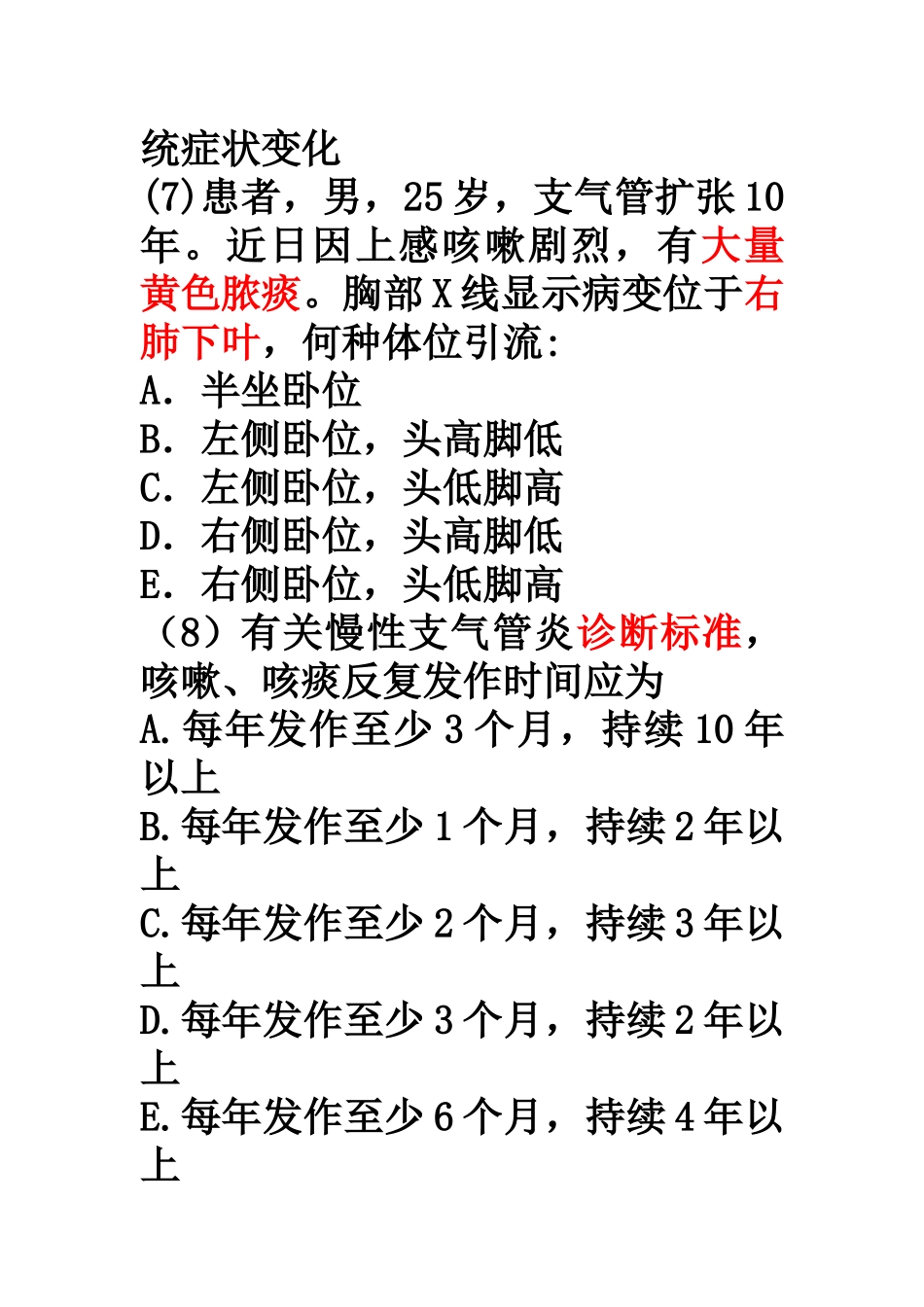 呼吸系统题目_第3页