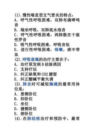 呼吸系统题目