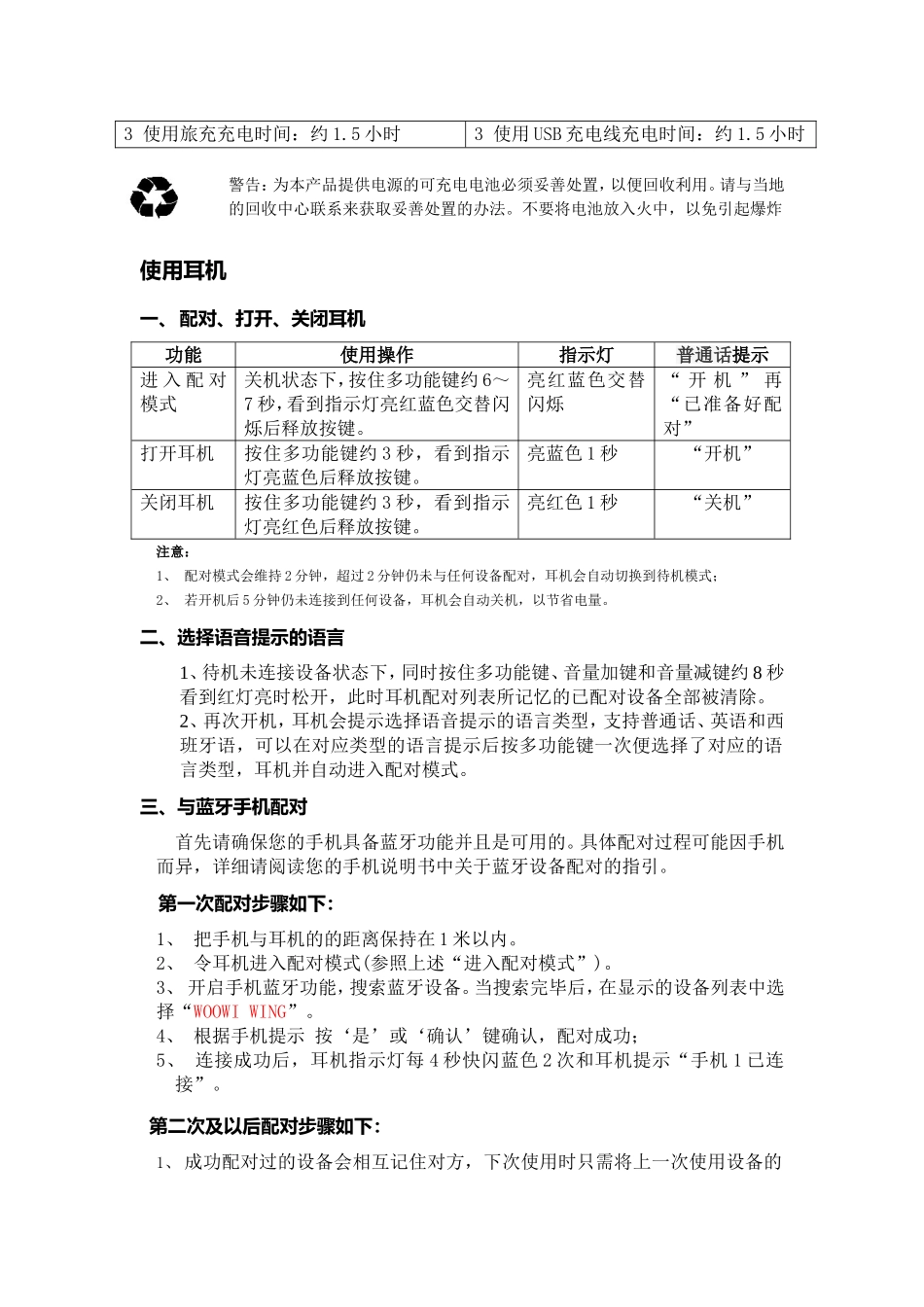 吾爱woowi-灵翼蓝牙耳机-说明书_第2页