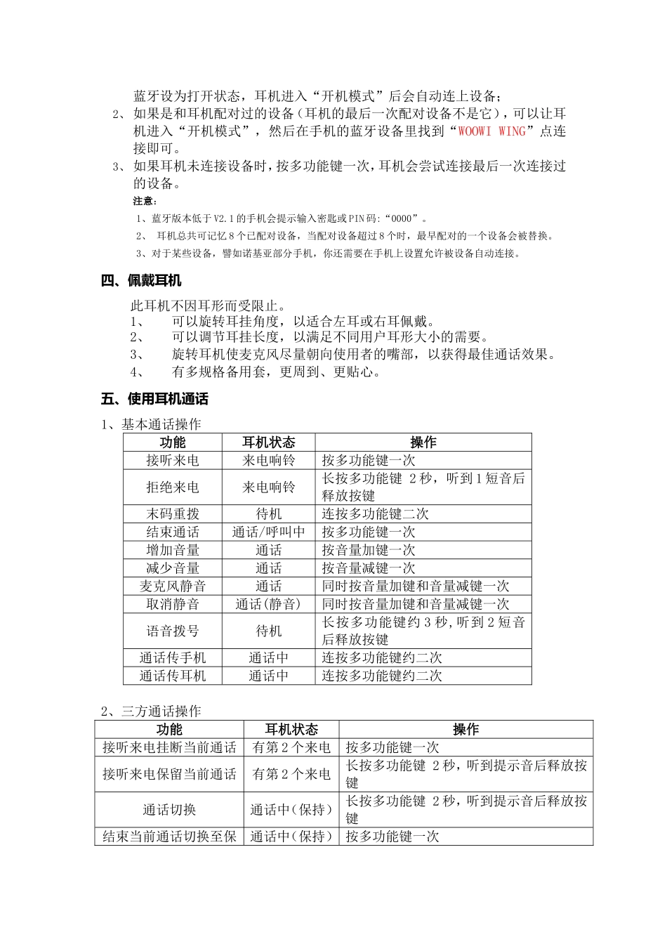 吾爱woowi-灵翼蓝牙耳机-说明书_第3页