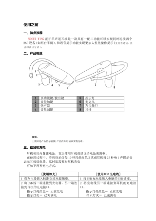 吾爱woowi-灵翼蓝牙耳机-说明书