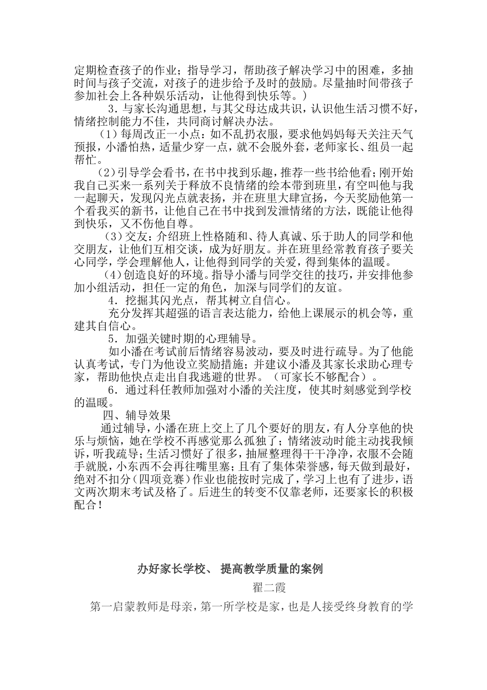 后进生转化个案_第2页