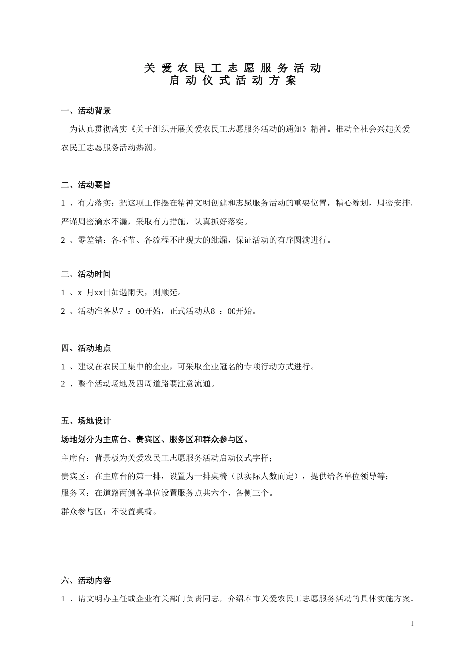 启动仪式活动方案_第1页