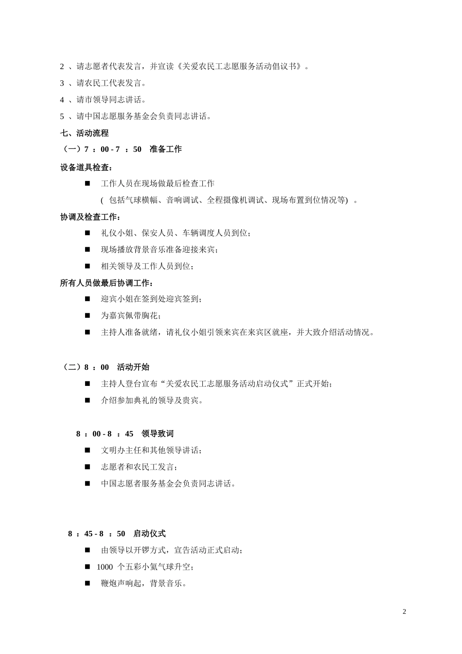 启动仪式活动方案_第2页