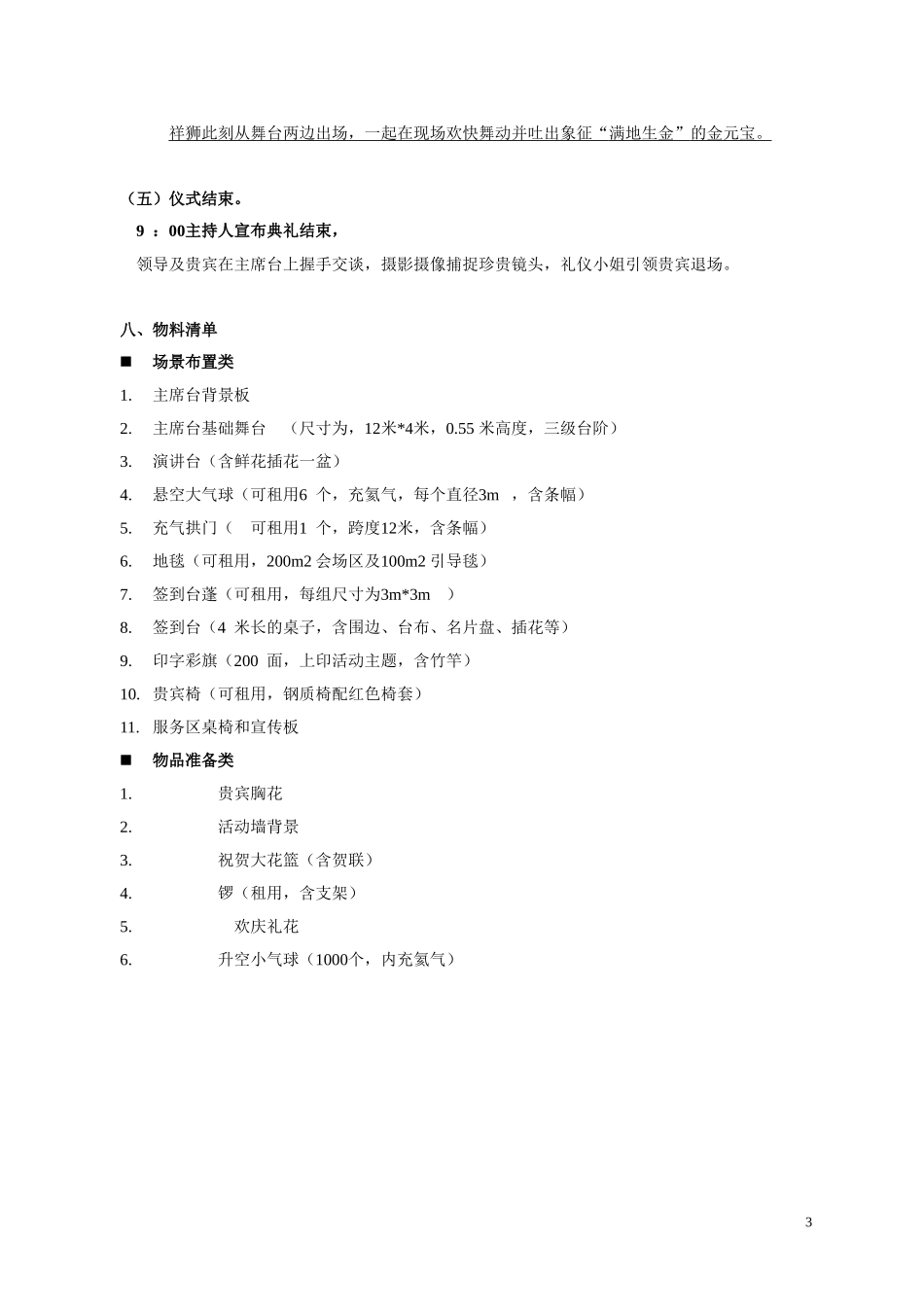 启动仪式活动方案_第3页