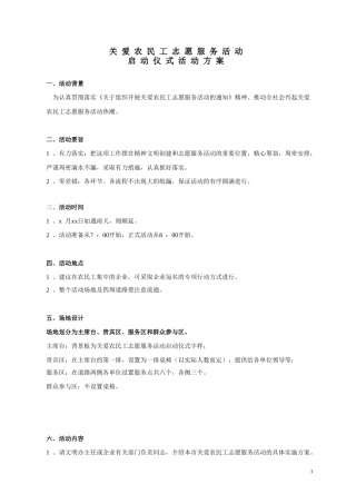 启动仪式活动方案