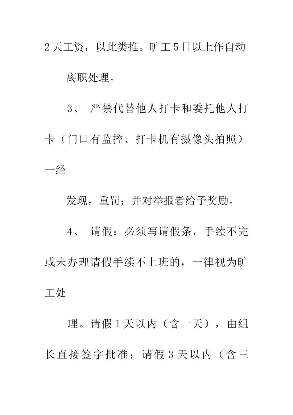 员工处罚通告范文_第3页