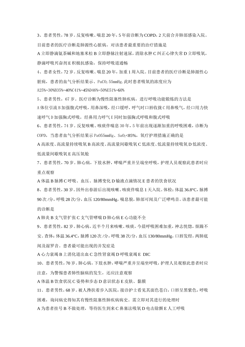 呼吸系统习题_第2页