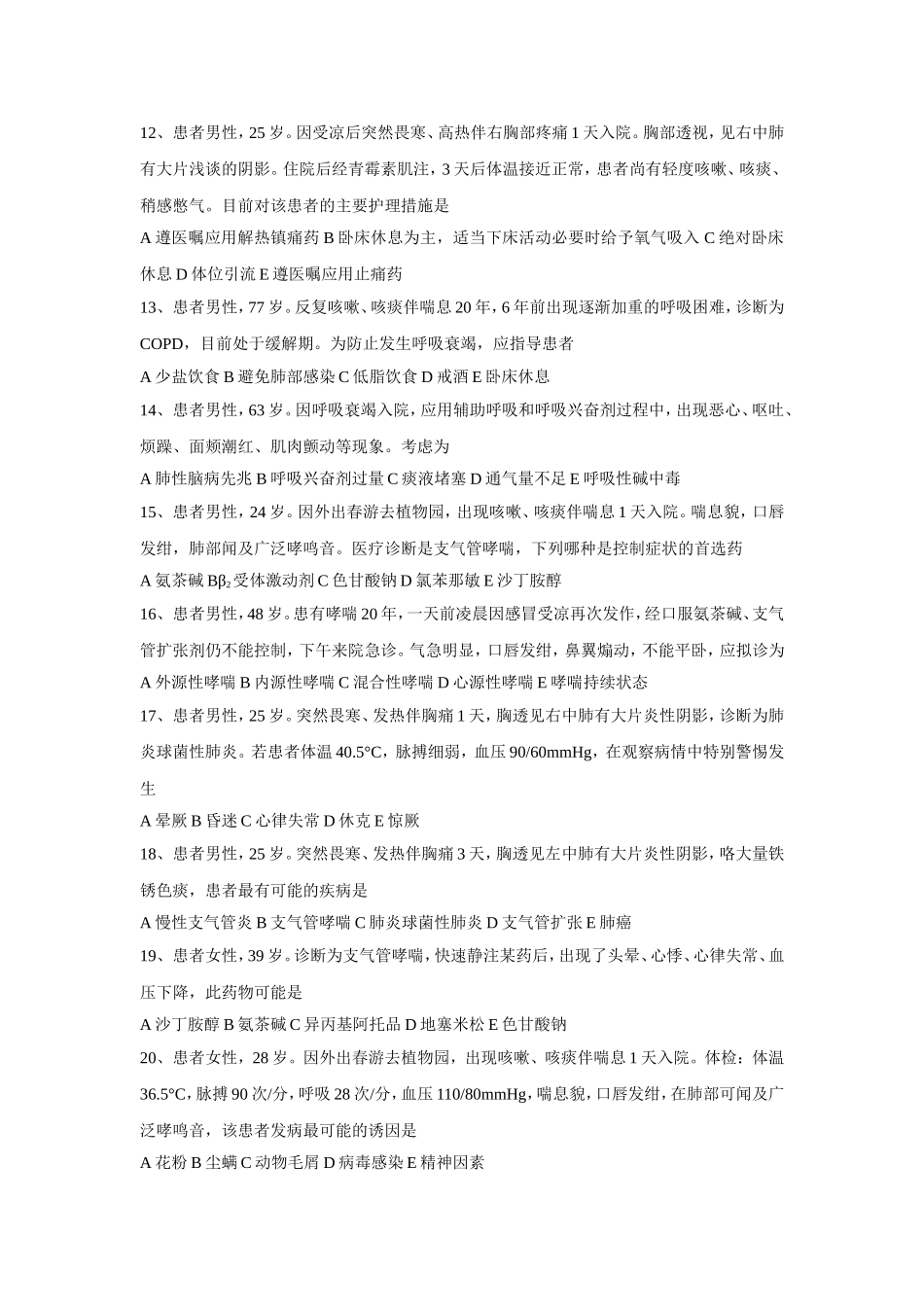 呼吸系统习题_第3页