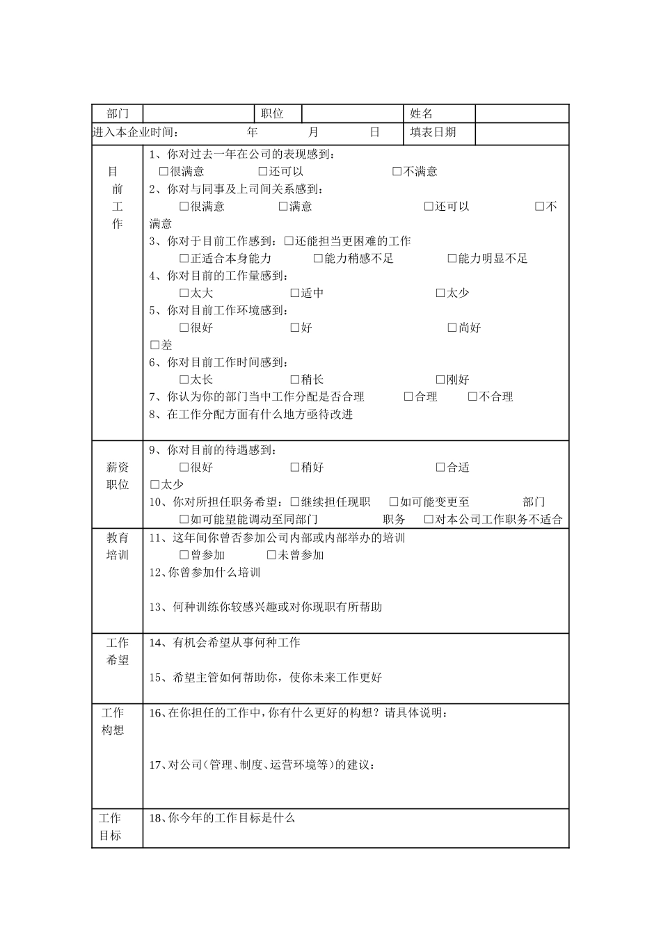 员工绩效考核表(范本)_第2页