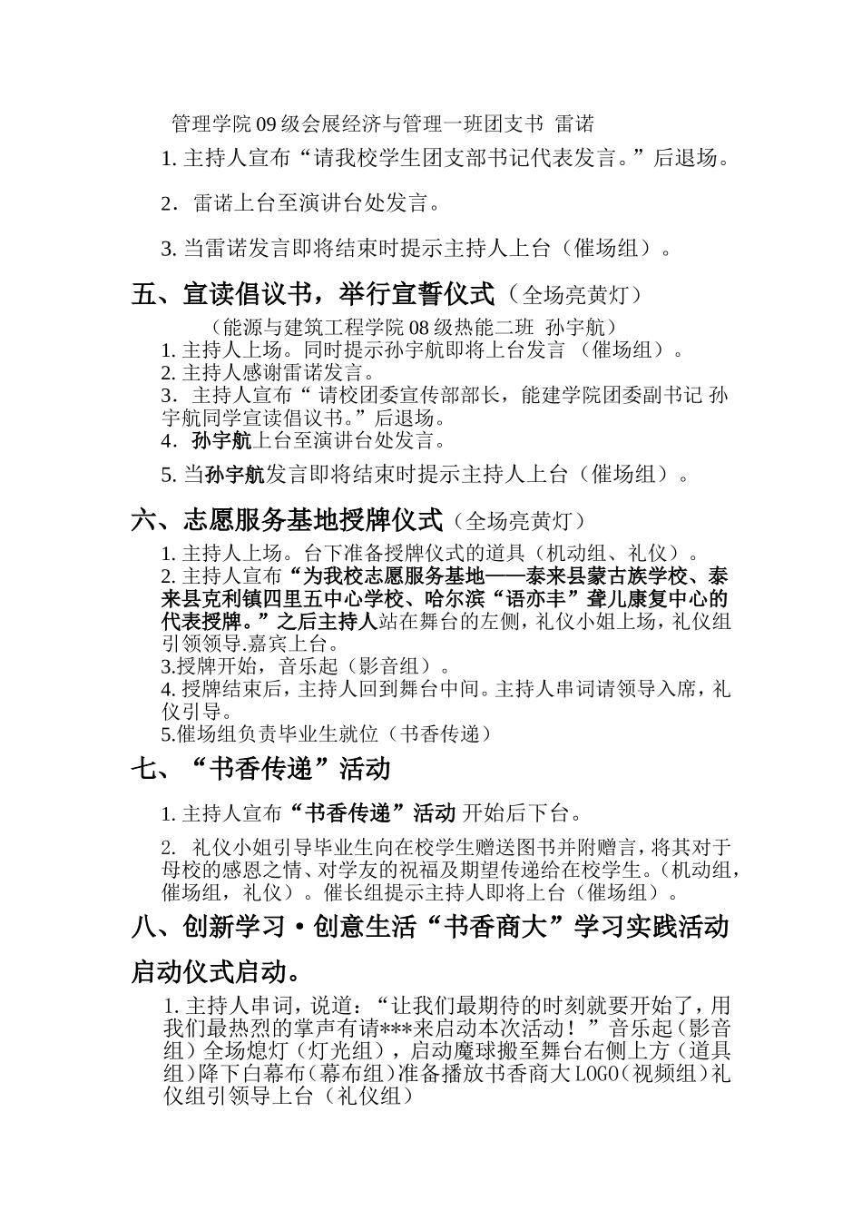 启动仪式具体流程_第2页