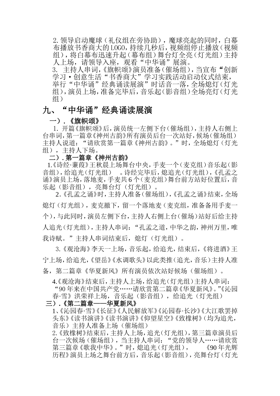 启动仪式具体流程_第3页