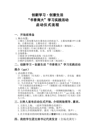 启动仪式具体流程