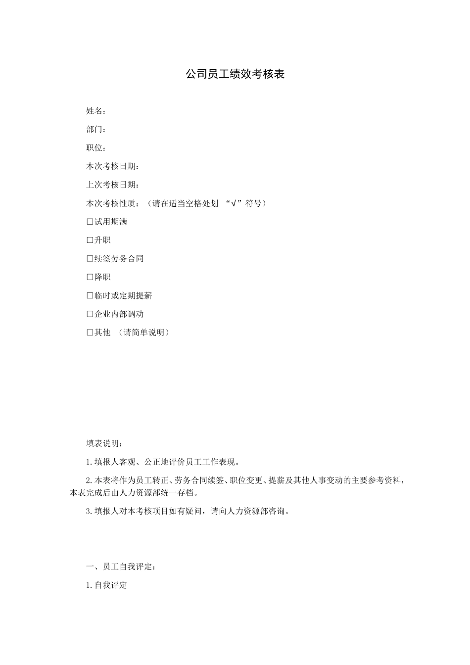 员工绩效考核表11_第1页