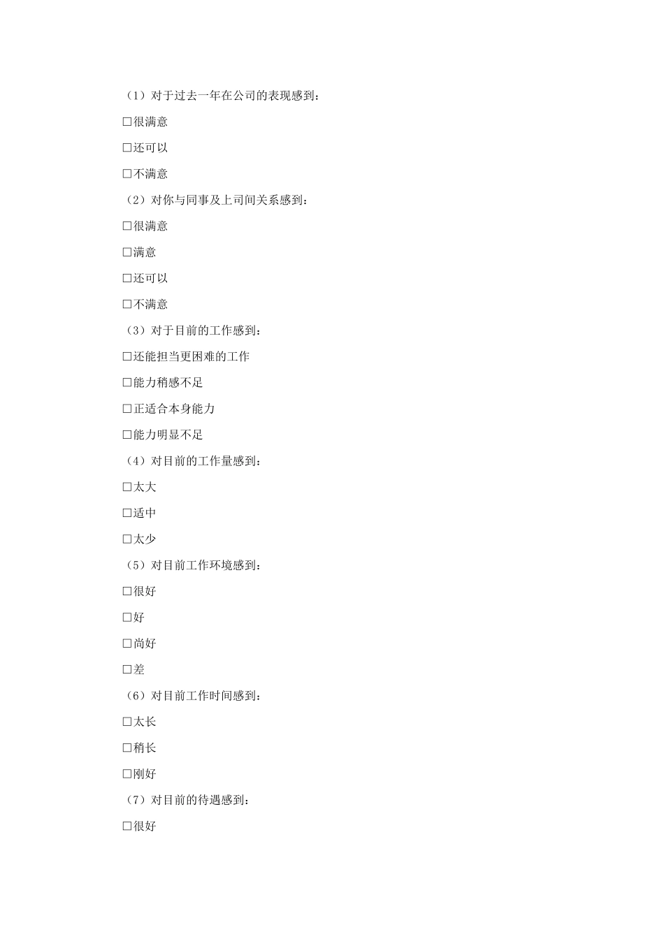 员工绩效考核表11_第2页