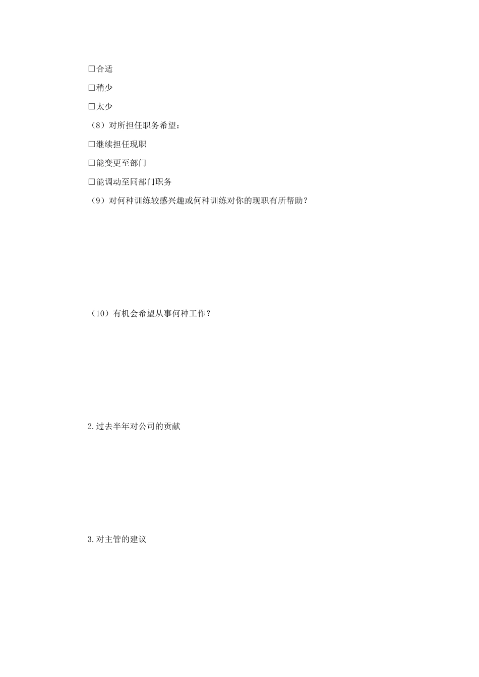 员工绩效考核表11_第3页