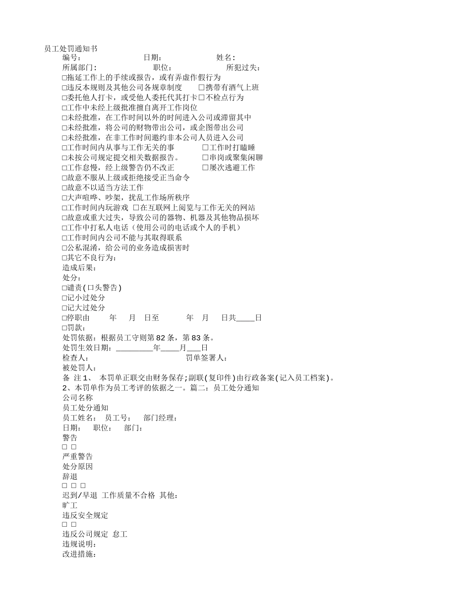 员工处理通知书_第1页