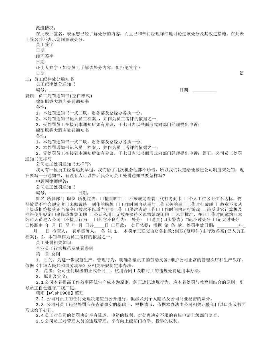 员工处理通知书_第2页