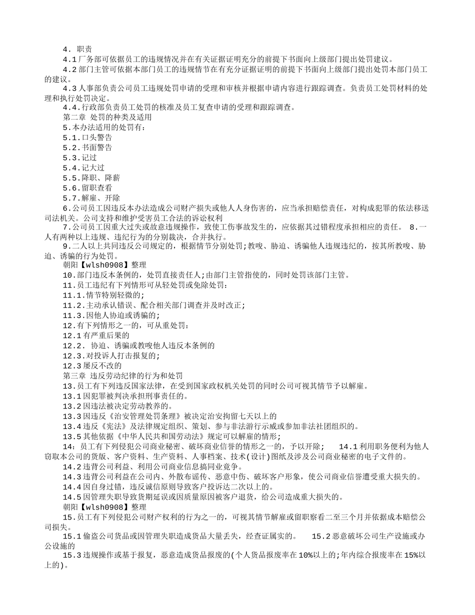 员工处理通知书_第3页