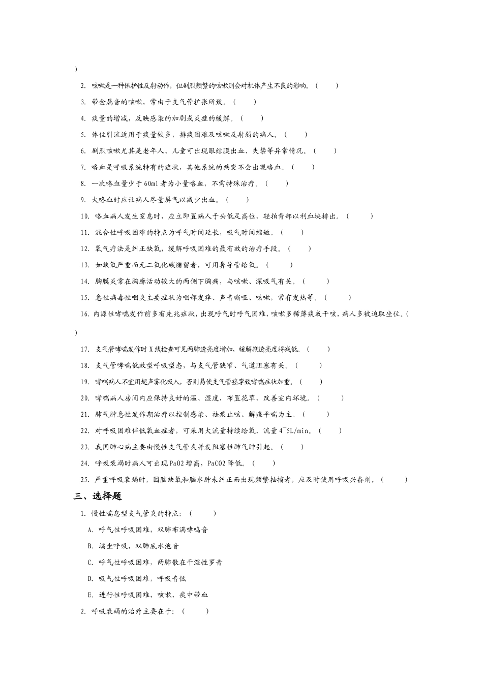 呼吸系统-习题_第2页