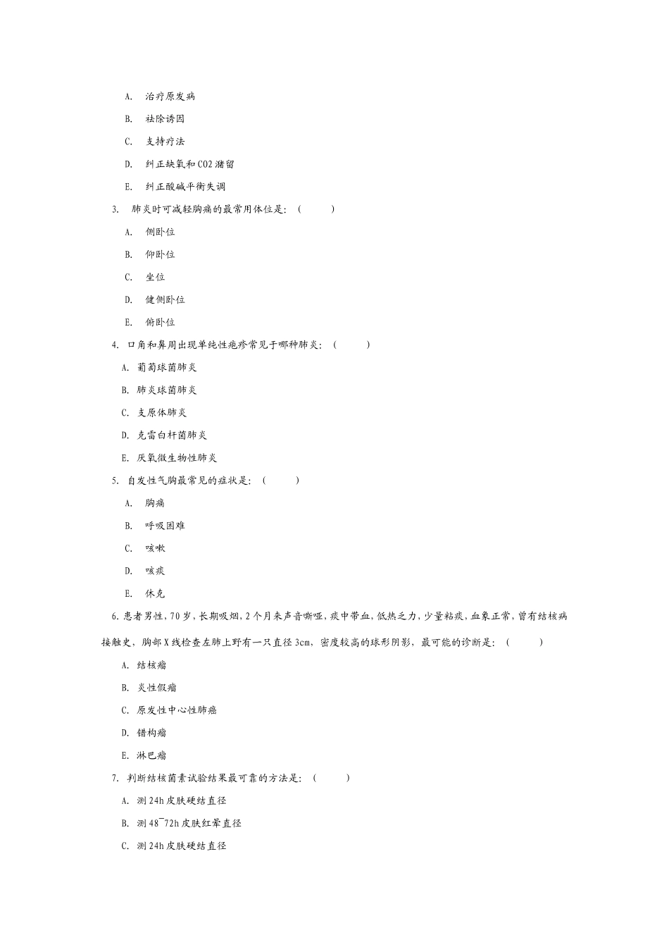 呼吸系统-习题_第3页