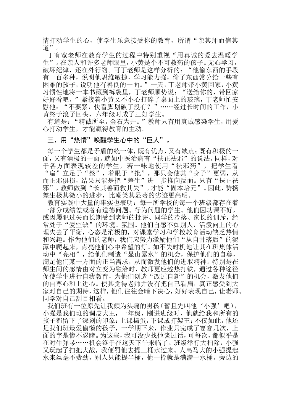 后进生转化工作_第2页