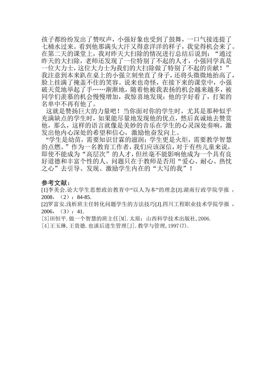 后进生转化工作_第3页