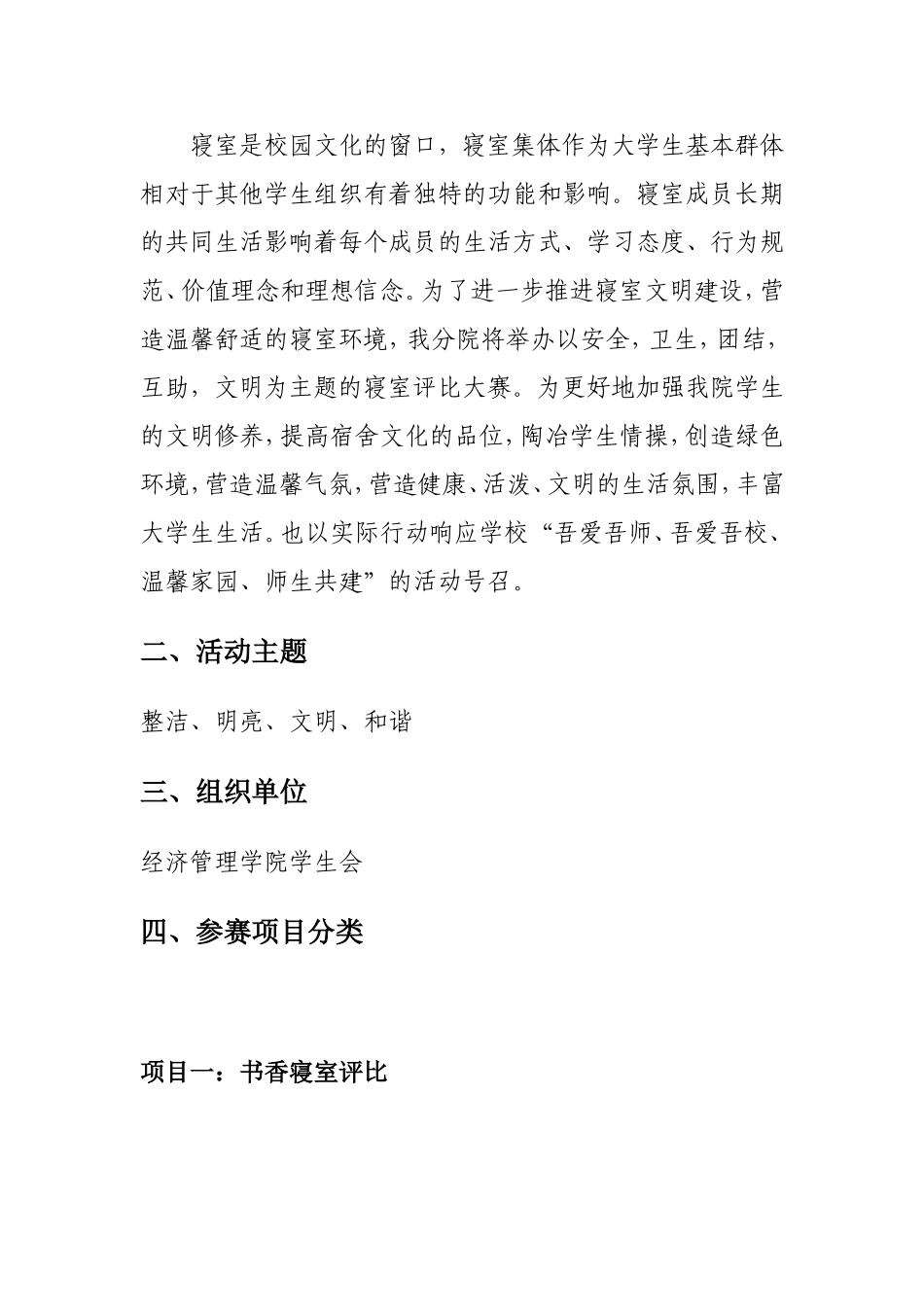 吾爱吾师、吾爱吾校、温馨家园、师生共建活动方案_第2页