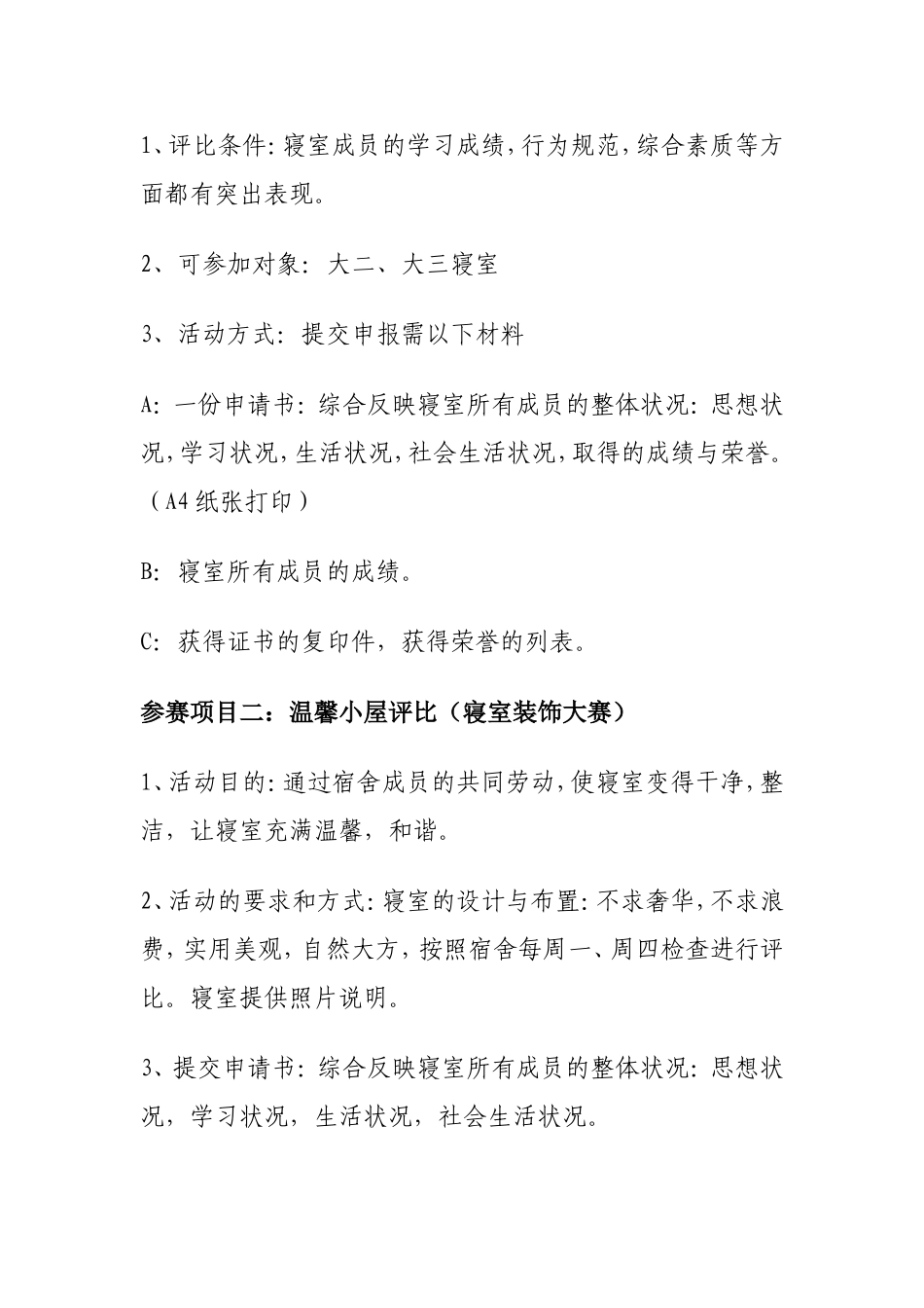 吾爱吾师、吾爱吾校、温馨家园、师生共建活动方案_第3页