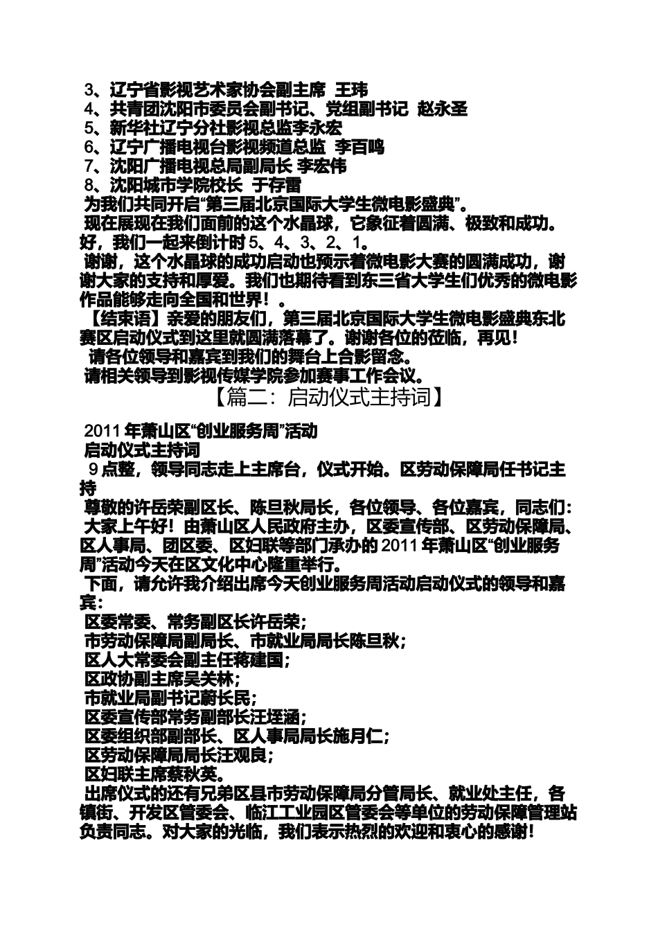 启动仪式上的主持词_第2页