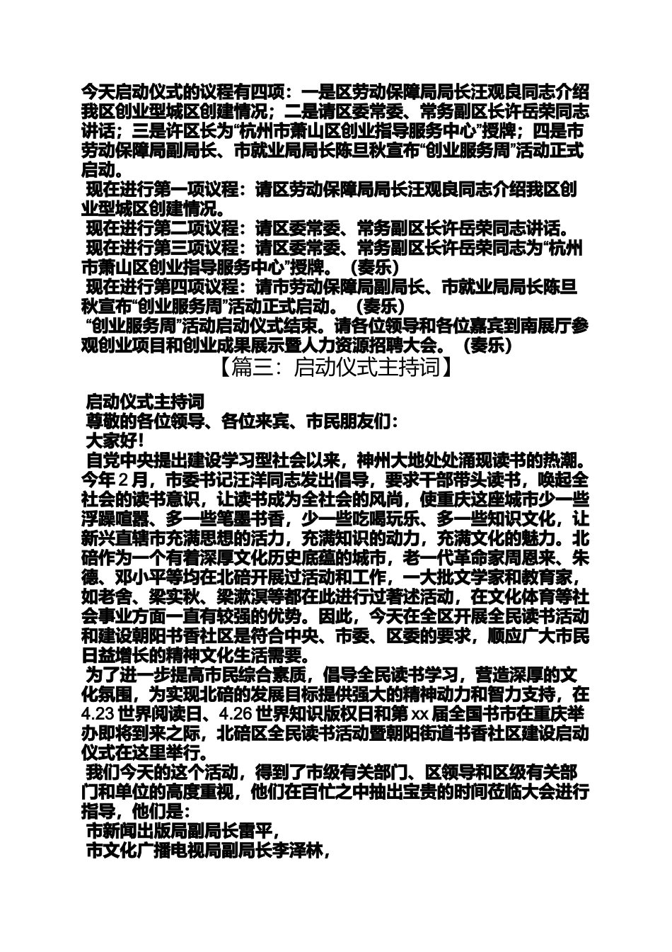 启动仪式上的主持词_第3页