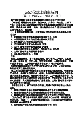 启动仪式上的主持词