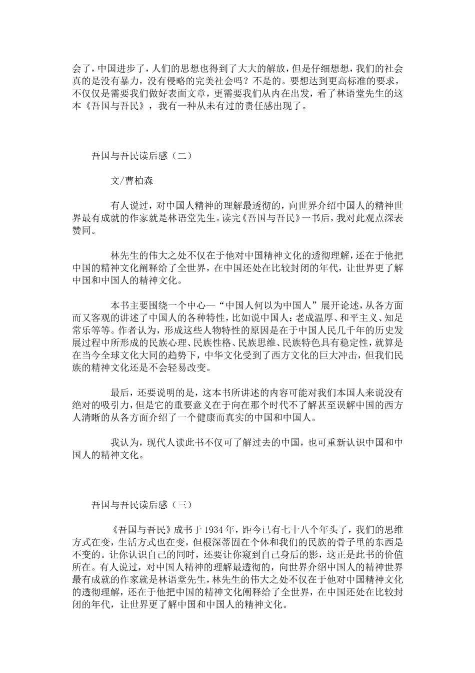 吾国与吾民读后感_第2页