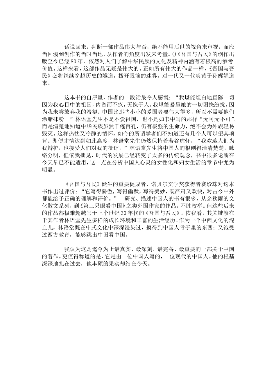 吾国与吾民读后感_第3页