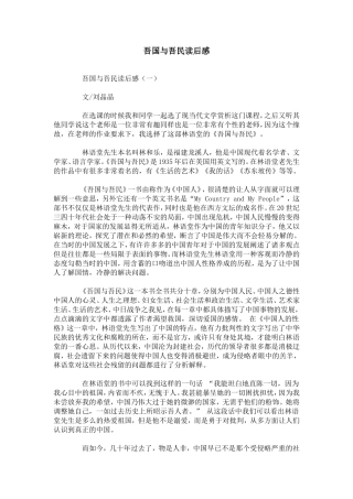 吾国与吾民读后感
