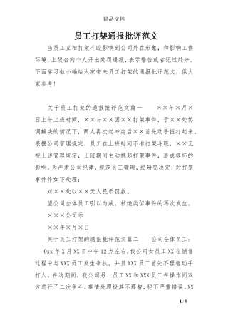 员工打架通报批评范文