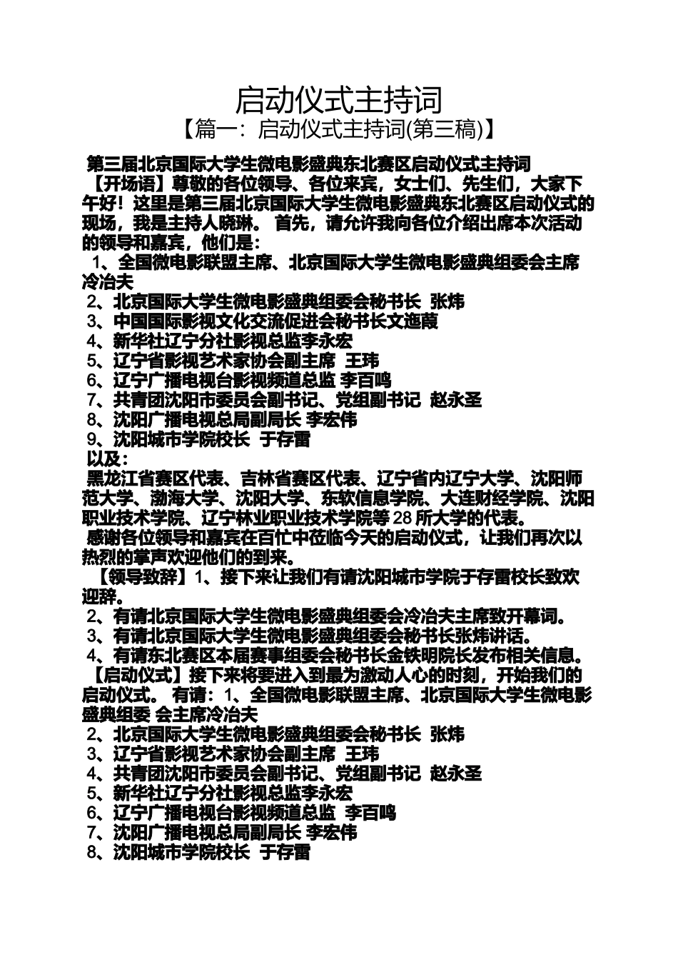 启动仪式主持词_第1页